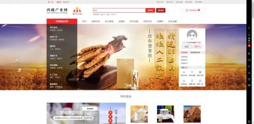 互聯網新零售隱藏未來商機 西藏特產交易網開啟智慧銷售新篇章