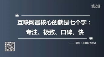 雷軍視野 未來十年，如何在移動互聯網浪潮中通過互聯網銷售制勝
